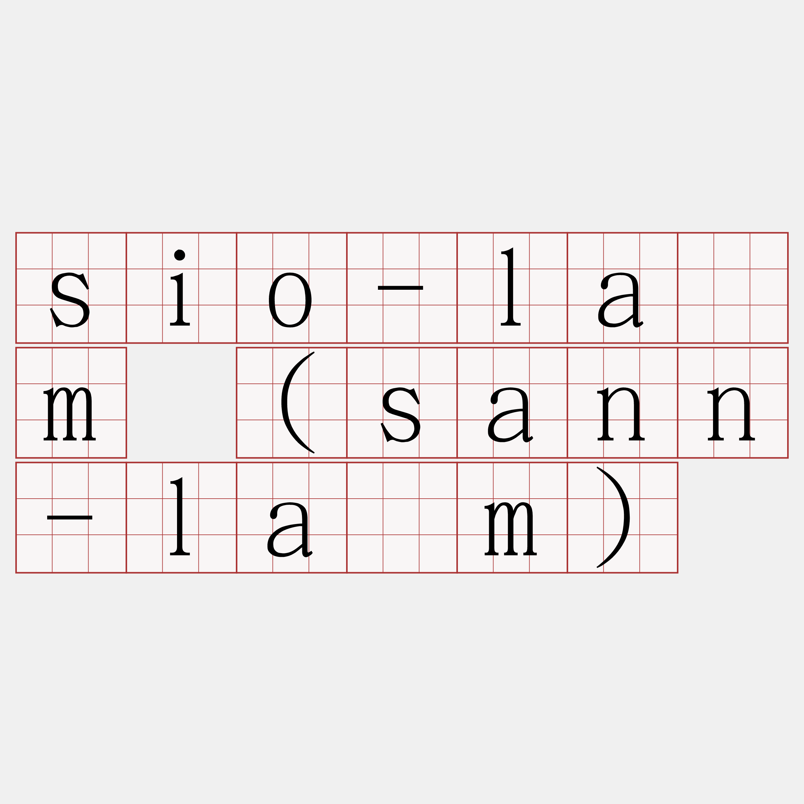 sio-lām (sann-lām)